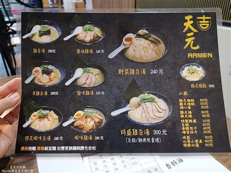 極天元|吉天元拉麵店